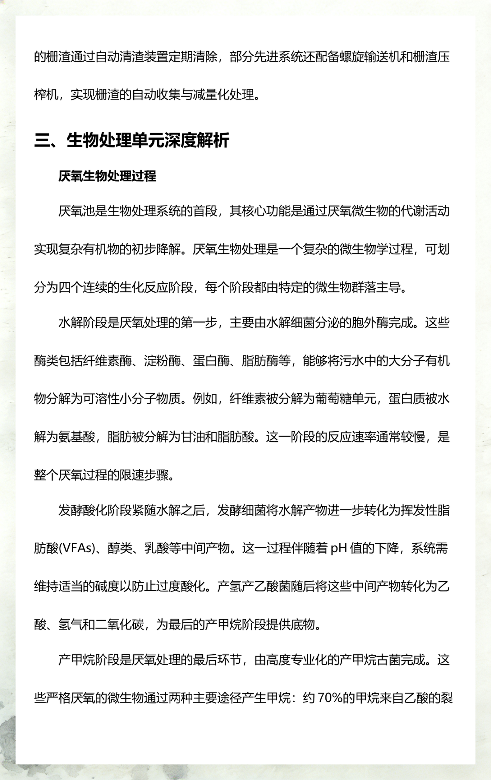 一体化污水处理设备详解