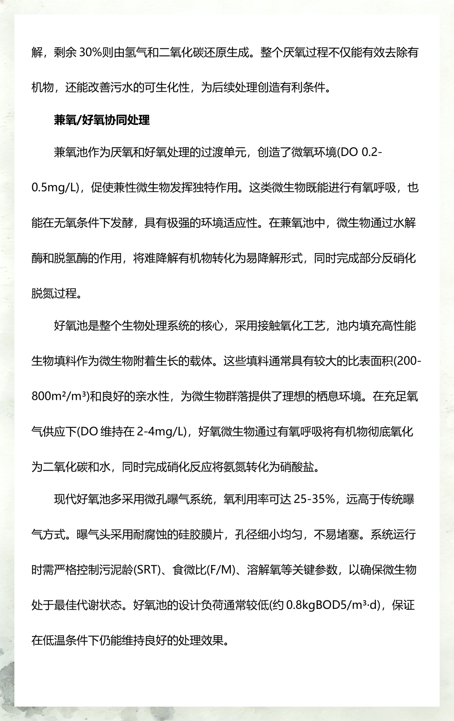 一体化污水处理设备详解