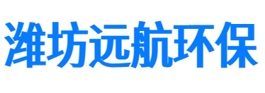 源头厂家价格-潍坊远航环保